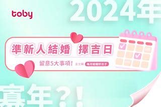 擇日結婚|【2024 結婚好日子】新人必睇！結婚吉日＋結婚擇日。